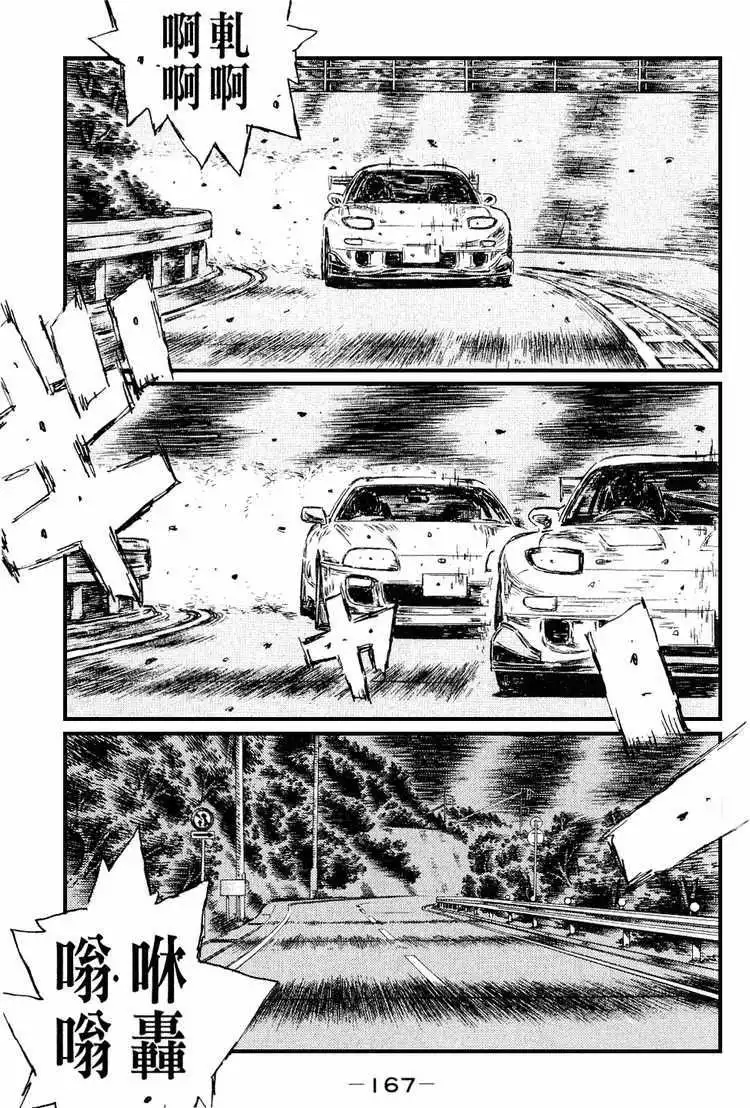 Initial D Chapter 535 7